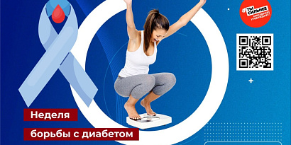 Всемирный день борьбы с диабетом